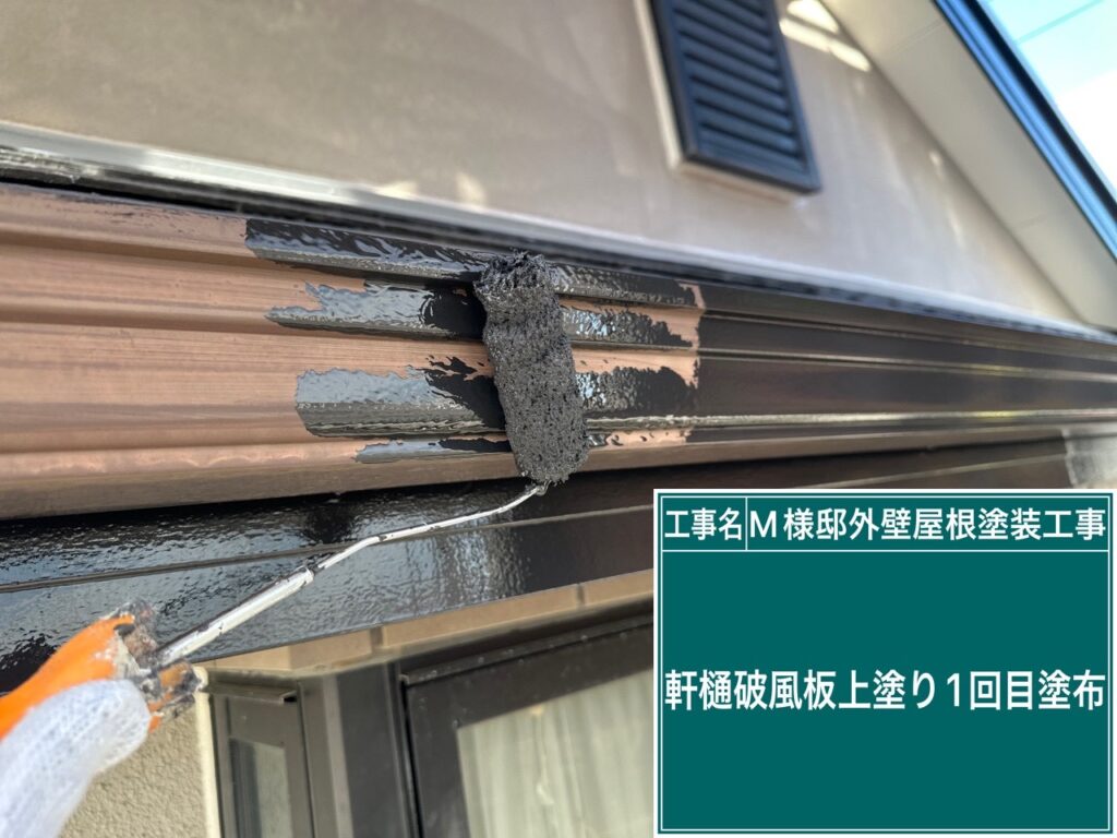 仕上げ1回目です。